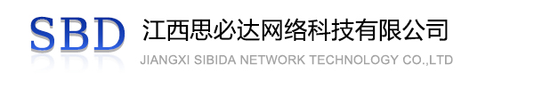 湖州市江西思必达网络科技有限公司